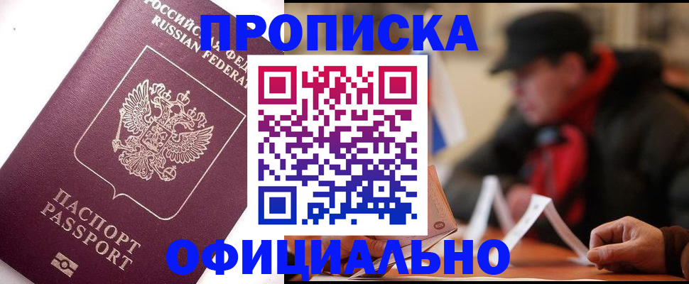 прописка в Наволоках