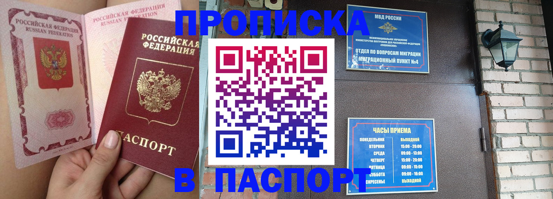 временная прописка в Наволоках